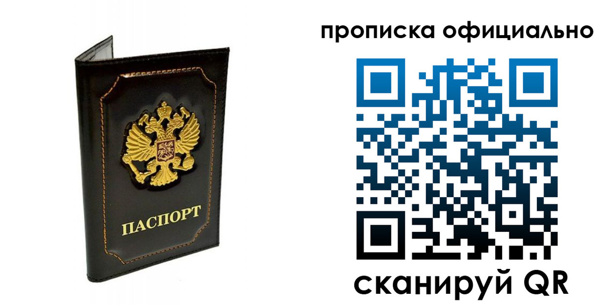 временная регистрация купить в Северобайкальске