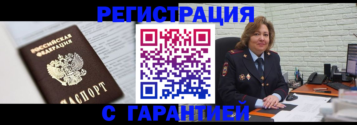 прописка регистрация в Северобайкальске