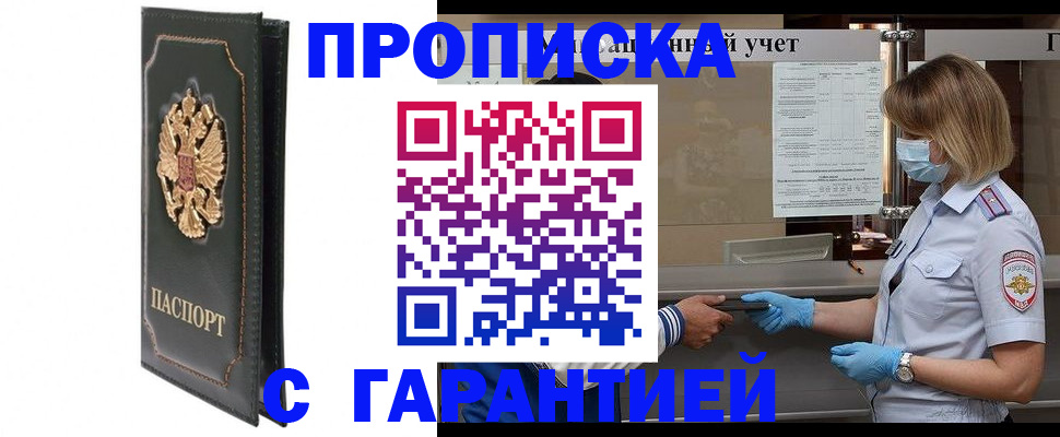 временная регистрация адрес в Северобайкальске